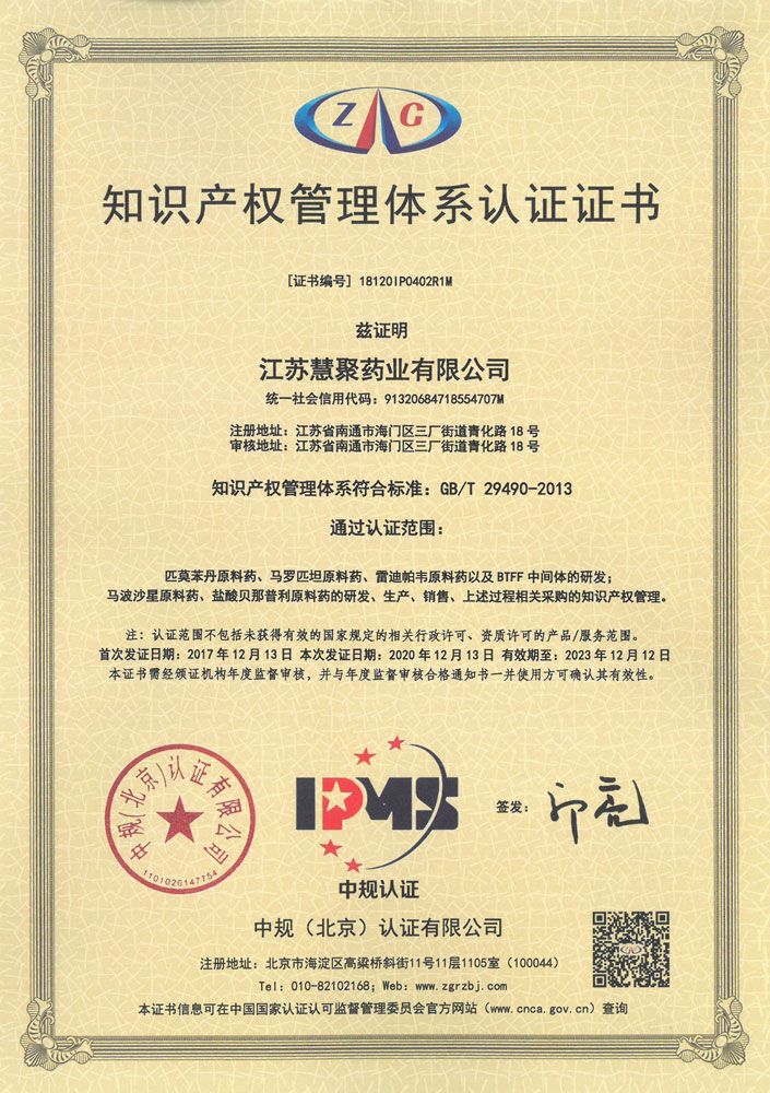 知識(shí)產(chǎn)權(quán)管理體系認(rèn)證證書(shū)2020-2023